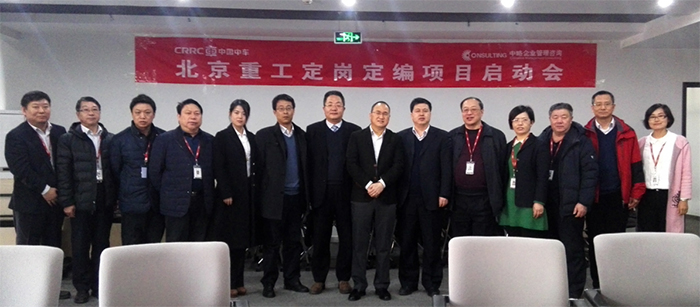中国中车旗下北京重工人力资源咨询项目启动